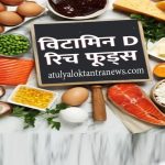 Vitamin विटामिन D की कमी पूरी करता है मशरूम, जानें इसके 4 फायदे