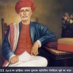 11 अप्रैल का इतिहास