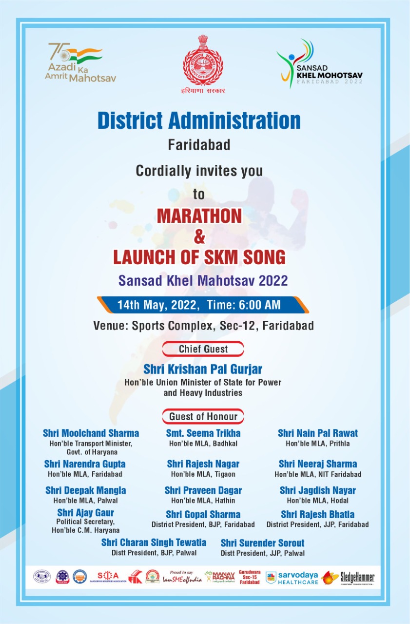 सांसद खेल महोत्सव से आमजन को जोड़ने के लिए 14 मई को प्रातः 6:00 बजे सेक्टर-12 खेल परिसर से एक विशाल मैराथन