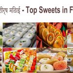 फरीदाबाद में शीर्ष मिठाई - Top Sweets in Faridabad