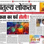 Hindi E-paper March 2023