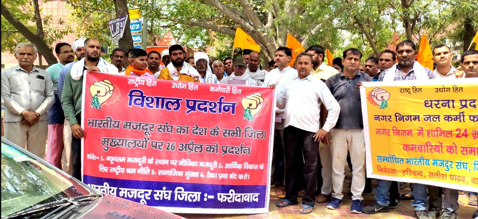 Bhartiya Mazdoor Sangh Faridabad gave memorandum to the City Magistrate in the name of Prime Minister