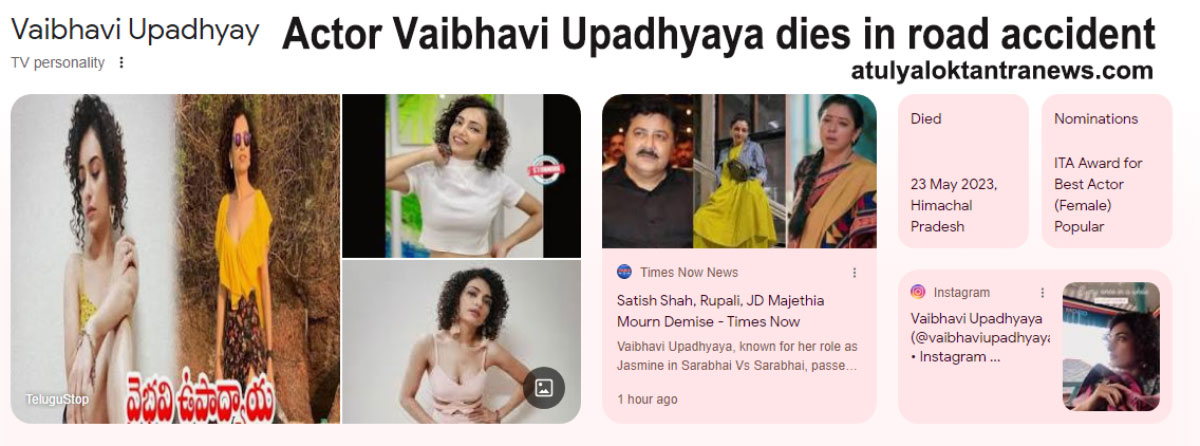 Actor Vaibhavi Upadhyaya सड़क हादसे में अभिनेत्री वैभवी उपाध्याय की मौत