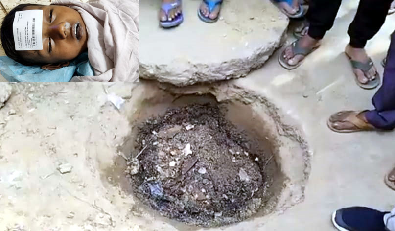 खुले सीवर मेन हॉल में गिरने से हुई पांच वर्षीय बच्चे की मौत