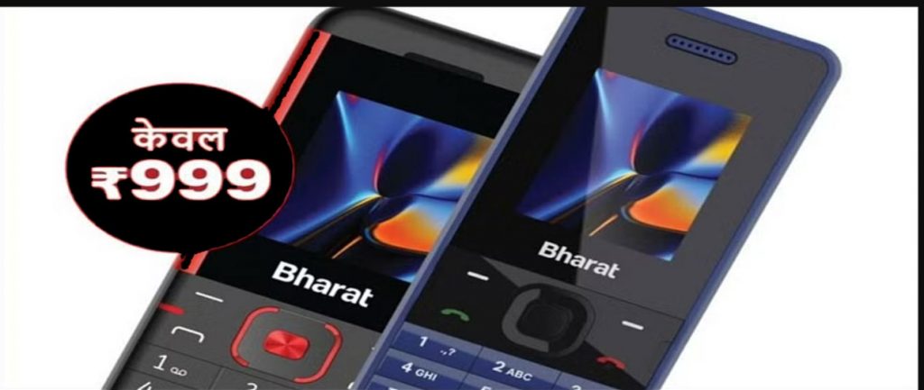 Jio Bharat V2: 999 रुपये में 4जी फोन, साथ आया सिर्फ 123 रुपये का प्लान