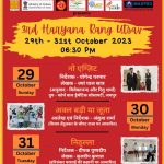 आज से शुरू होगा तीसरा हरियाणा रंग उत्सव
