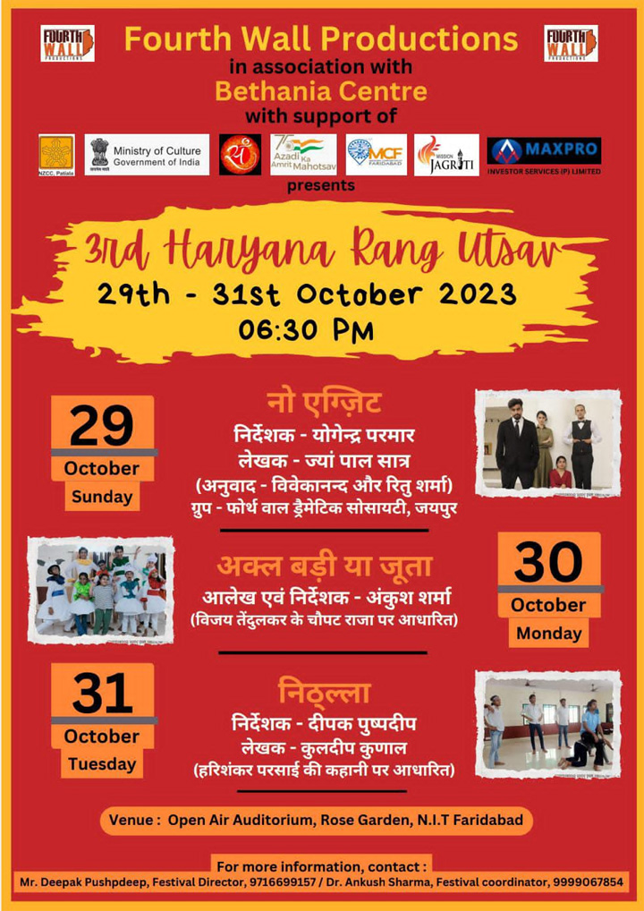 आज से शुरू होगा तीसरा हरियाणा रंग उत्सव