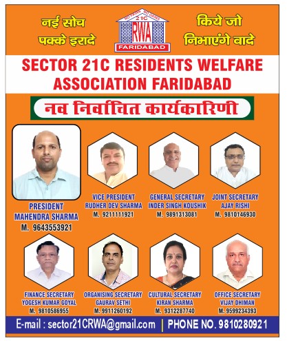 Faridabad sec 21 सी आरडब्ल्यूए कार्यकारिणी चुनाव में पुनः प्रधान चुने गए महेंद्र शर्मा