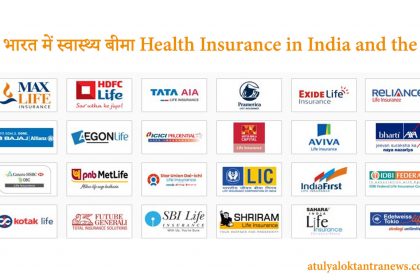 भारत में स्वास्थ्य बीमा Health Insurance in India and the Top 10 Insurance Companies