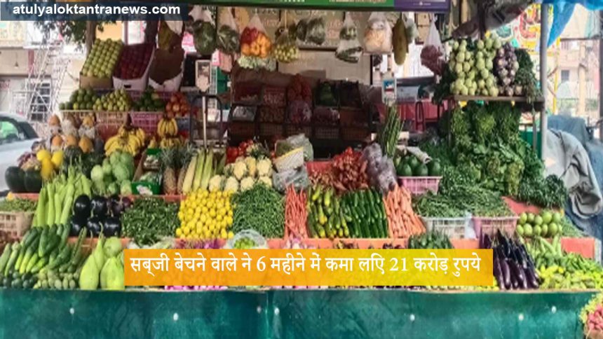 Rishabh Sharma Scam: कैसे गुड़गांव के एक सब्जी विक्रेता ने 6 महीने में 21 करोड़ रुपये कमाने के लिए लोगों को चूना लगाया ?