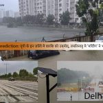 Weather prediction: यूपी के इन जिलों में बारिश की उम्मीद, तमिलनाडु में 'मिचौंग' ने भारी नुकसान किया