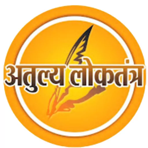 Atulya Loktantra