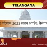 Maheshwaram Election Results 2023