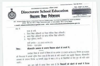 जिला में पहली से तीसरी कक्षा तक के विद्यार्थियों का 20 जनवरी तक रहेगा अवकाश: डीसी विक्रम सिंह