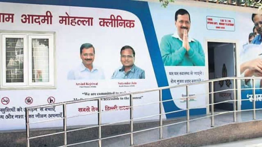 दिल्ली के मोहल्ला क्लिनिक में फर्जीवाड़ा, CBI जांच होगी, आरोप- नकली मरीजों के टेस्ट लिखे जाते थे