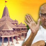 शरद पवार बोले- रामलला प्राण-प्रतिष्ठा के बाद अयोध्या आऊंगा, चंपत राय को लेटर लिखा- न्योता मिला
