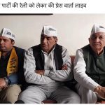 दिल्ली और पंजाब के बाद हरियाणा में बनेगी आम आदमी पार्टी की सरकार : हरेंद्र भाटी