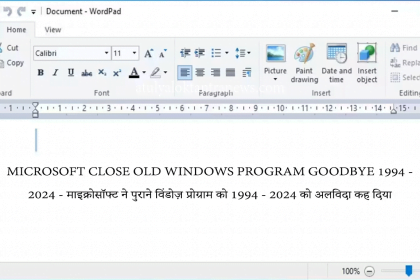 Microsoft close old Windows program goodbye 1994 - 2024 - माइक्रोसॉफ्ट ने पुराने विंडोज़ प्रोग्राम को 1994 - 2024 को अलविदा कह दिया