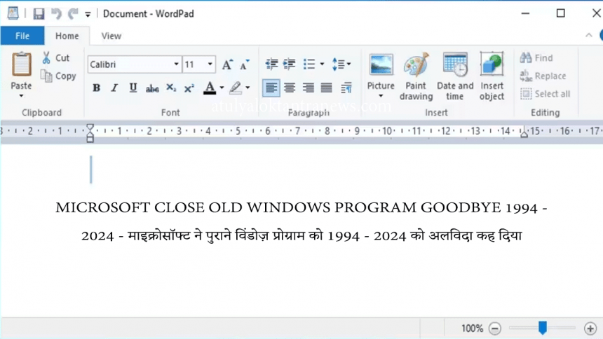 Microsoft close old Windows program goodbye 1994 - 2024 - माइक्रोसॉफ्ट ने पुराने विंडोज़ प्रोग्राम को 1994 - 2024 को अलविदा कह दिया