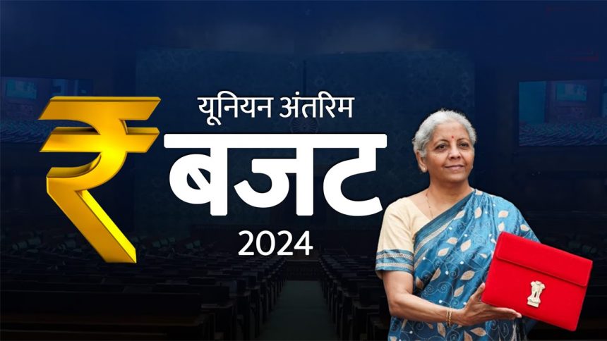 बजट 2024 : न इनकम टैक्स में राहत, न फसलों की MSP बढ़ी, मिडिल क्लास के लिए हाउसिंग स्कीम