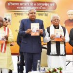 उप राष्ट्रपति श्री जगदीप धनखड़ ने हरियाणा सरकार के 9 अतुलनीय वर्ष नामक पुस्तक का  किया विमोचन