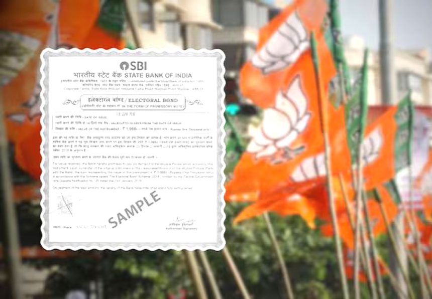 इलेक्टोरल बॉन्ड से BJP को सबसे ज्यादा 6000 करोड़ चंदा, किसने किसको दिया पता नहीं
