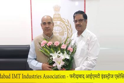 Faridabad IMT Industries Association - फरीदाबाद आईएमटी इंडस्ट्रीज एसोसिएशन