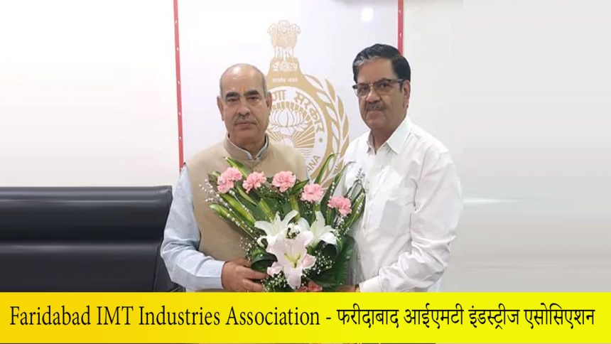 Faridabad IMT Industries Association - फरीदाबाद आईएमटी इंडस्ट्रीज एसोसिएशन