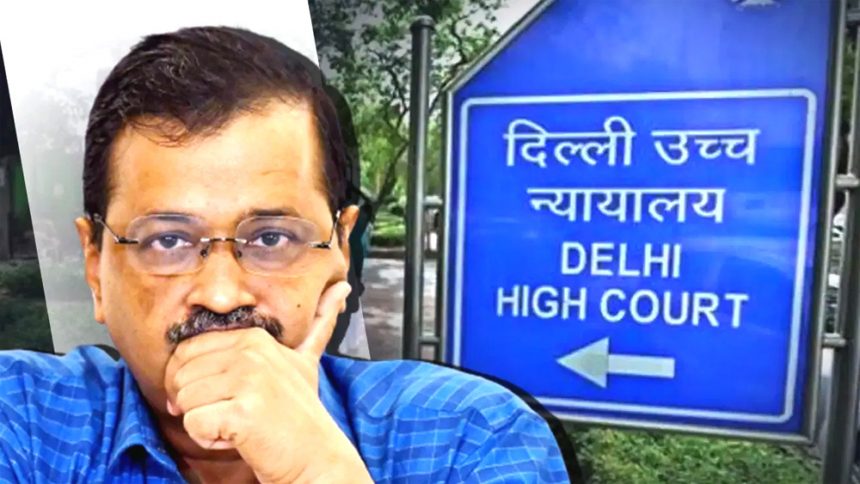 केजरीवाल की याचिका पर हाईकोर्ट ने ED से मांगा जवाब, CM ने समन को चुनौती दी थी, कोर्ट ने पूछा- आप पेश क्यों नहीं होते