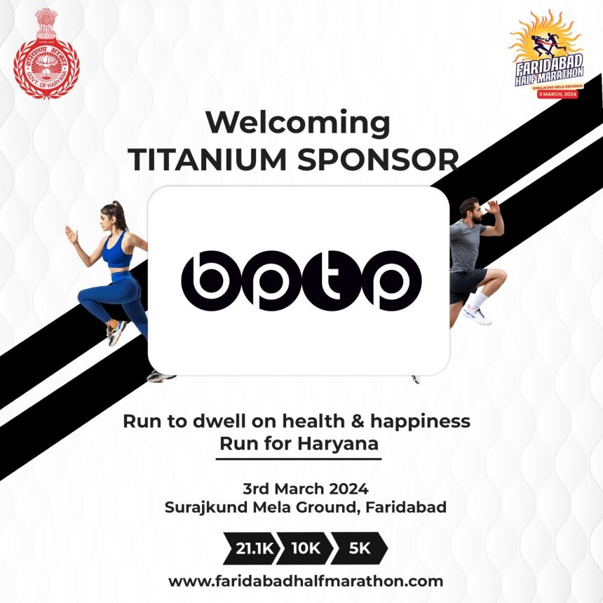 फरीदाबाद में 3 मार्च को हाफ मैराथन का आयोजन, बीपीटीपी है मैराथन का स्पांसर