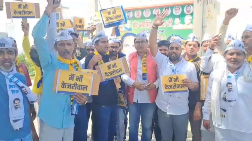 आम आदमी पार्टी के कार्यकर्ताओं ने भाजपा जिला कार्यालय का घेराव कर किया विरोध प्रदर्शन