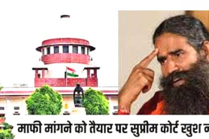 Advertisement case- Patanjali again apologized in Supreme Court: Ramdev