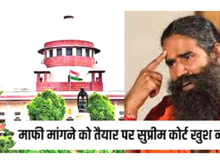Advertisement case- Patanjali again apologized in Supreme Court: Ramdev