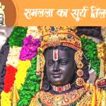 Ramnavmi tomorrow, puja time two and a half hours: worship Ramlala at home