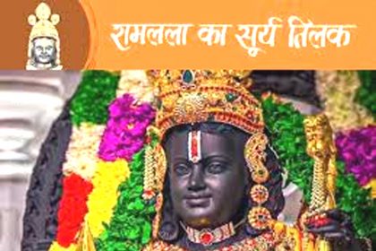 Ramnavmi tomorrow, puja time two and a half hours: worship Ramlala at home
