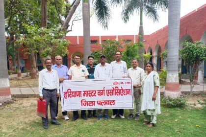 हरियाणा मास्टर वर्ग संगठन 1725 की एक बैठक राजकीय वरिष्ठ माध्यमिक विद्यालय पलवल में आयोजन
