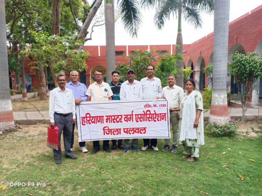 हरियाणा मास्टर वर्ग संगठन 1725 की एक बैठक राजकीय वरिष्ठ माध्यमिक विद्यालय पलवल में आयोजन