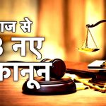 3 new criminal laws come into effect from today, now you will get justice instead of punishment: Home Minister Shah
