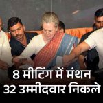 HARYANA : ED केस में फंसे और नूंह हिंसा आरोपी समेत 28 विधायकों को कांग्रेस ने दी दोबारा टिकट