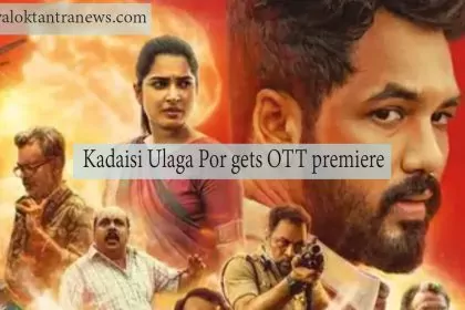 Kadaisi Ulaga Por gets 'कदैसी उलगा पोर' फिल्म - OTT premiere