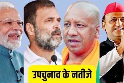 Results of 46 Assembly and 2 Lok Sabha elections of 15 states