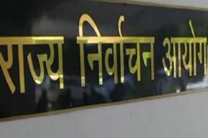 In view of the corporation elections, the State Election Commission gave guidelines