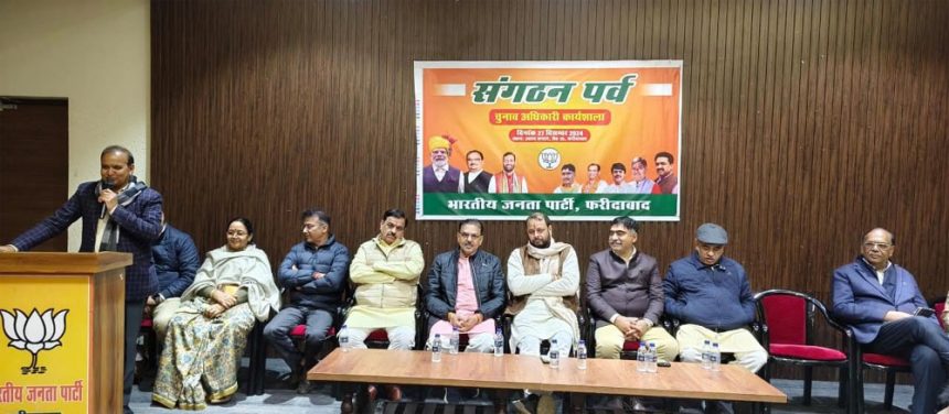District Election Officer workshop regarding Mandal elections concluded in BJP organization