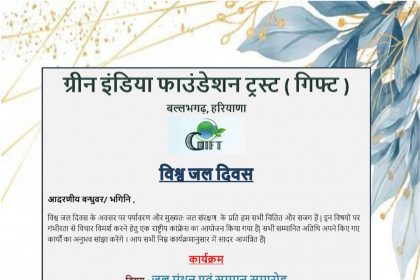 Jal Manthan and felicitation ceremony will be held on Water Day, March 22