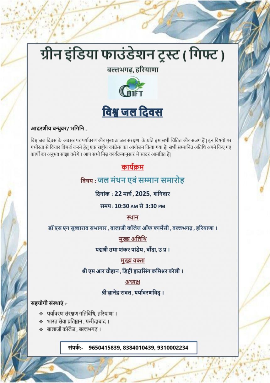 Jal Manthan and felicitation ceremony will be held on Water Day, March 22