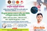 On the occasion of World Health Day, free assistive device testing and health checkup camp will be organized