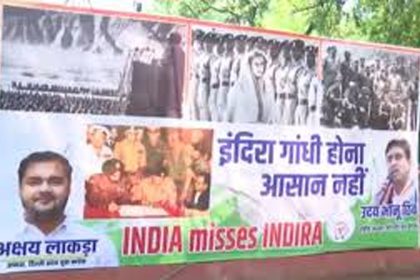 Congress poster- It is not easy to be Indira