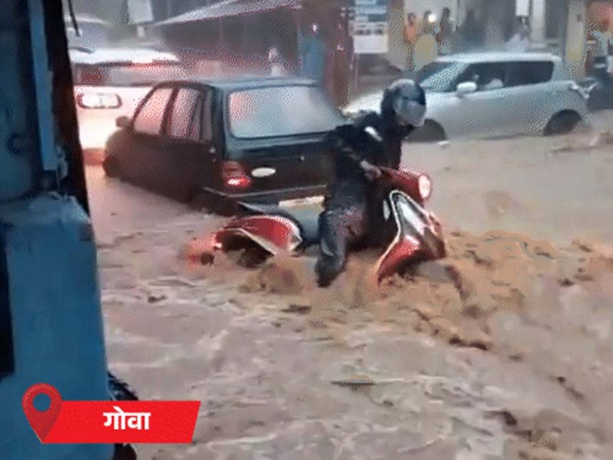 Heavy rain in Goa, red alert today: Thunderstorm and rain in Madhya Pradesh