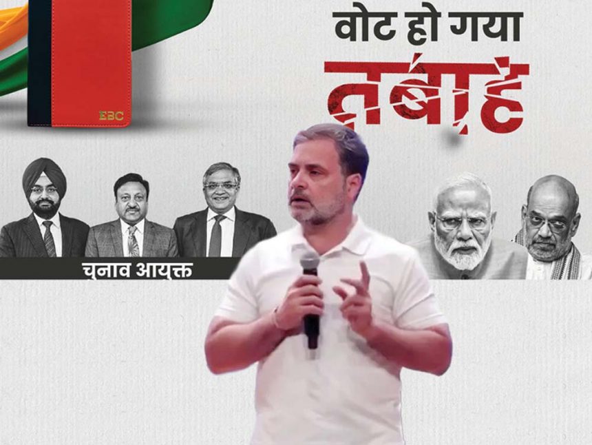 Rahul's allegation- EC stole the election with BJP: