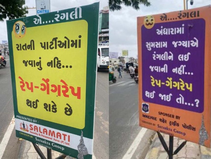 Ahmedabad Traffic Police's controversial poster/advice on gangrape